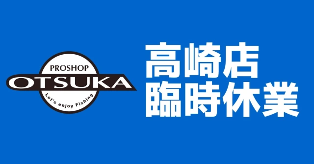 プロショップオオツカ バスフィッシング用品ネット通信販売 ブログ写真 2023/02/11