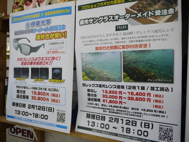 プロショップオオツカ バスフィッシング用品ネット通信販売 ブログ写真 2023/02/11